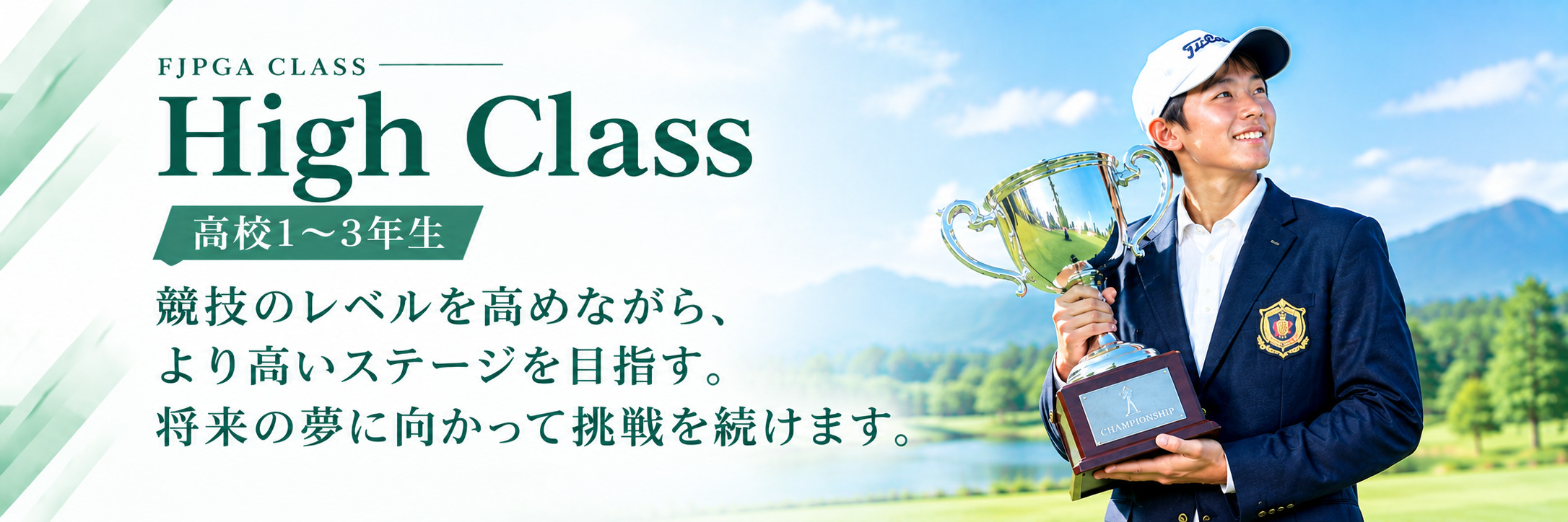 ハイクラス