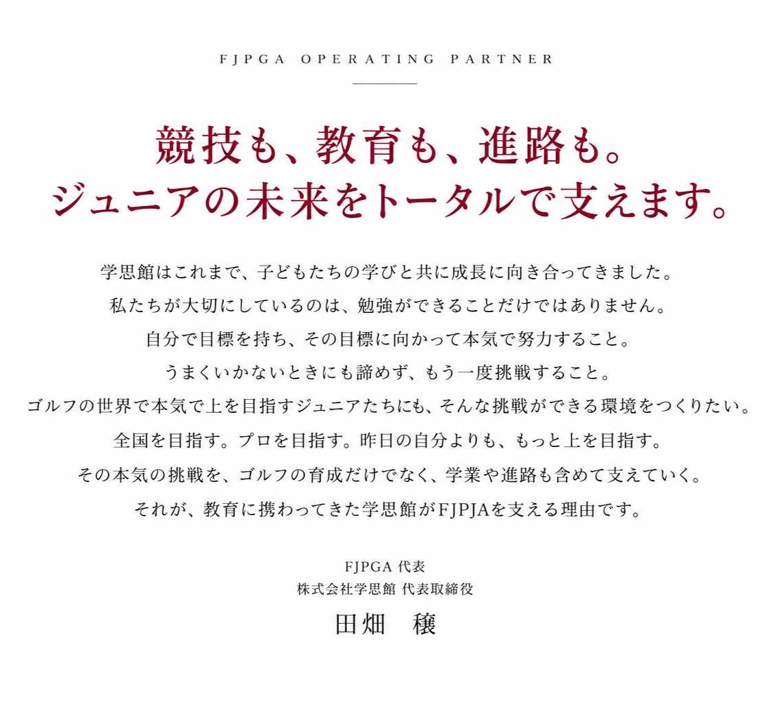 代表挨拶
