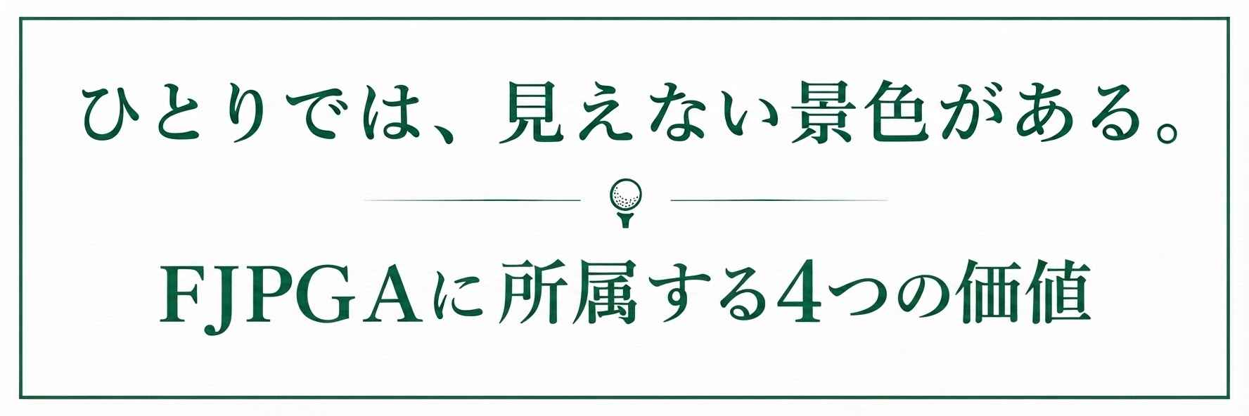 価値