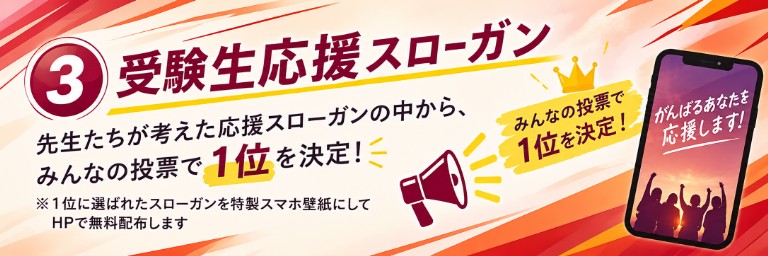 応援スローガン